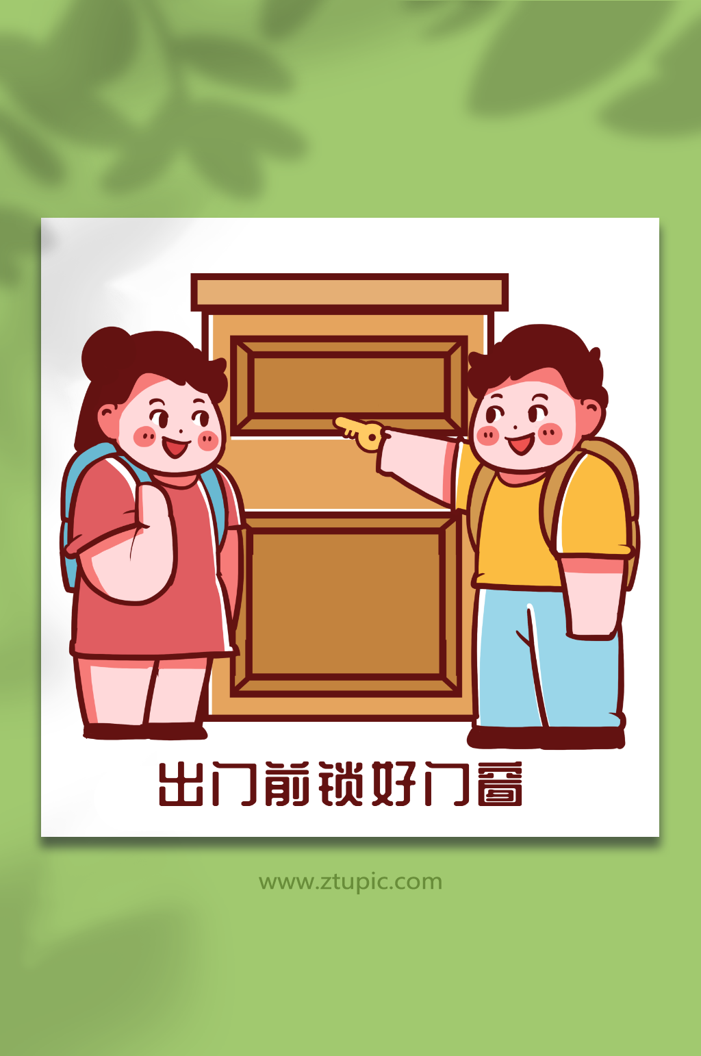 学生校园安全教育卡通外出安全人物插画素材