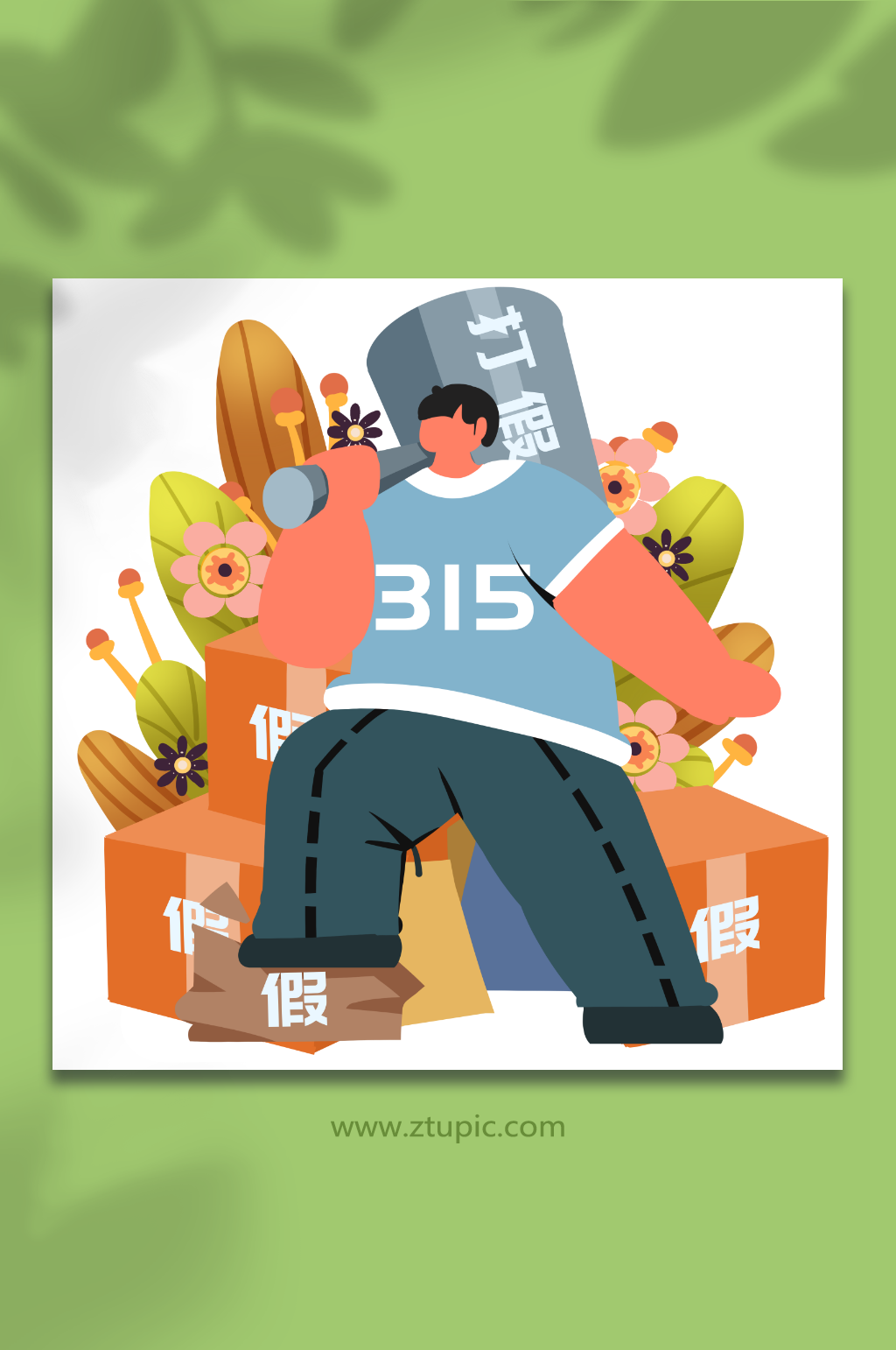 消费者权益日诚信交易人物插画素材