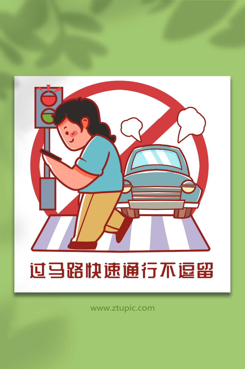 交通安全规范教育不看手机人物插画素材