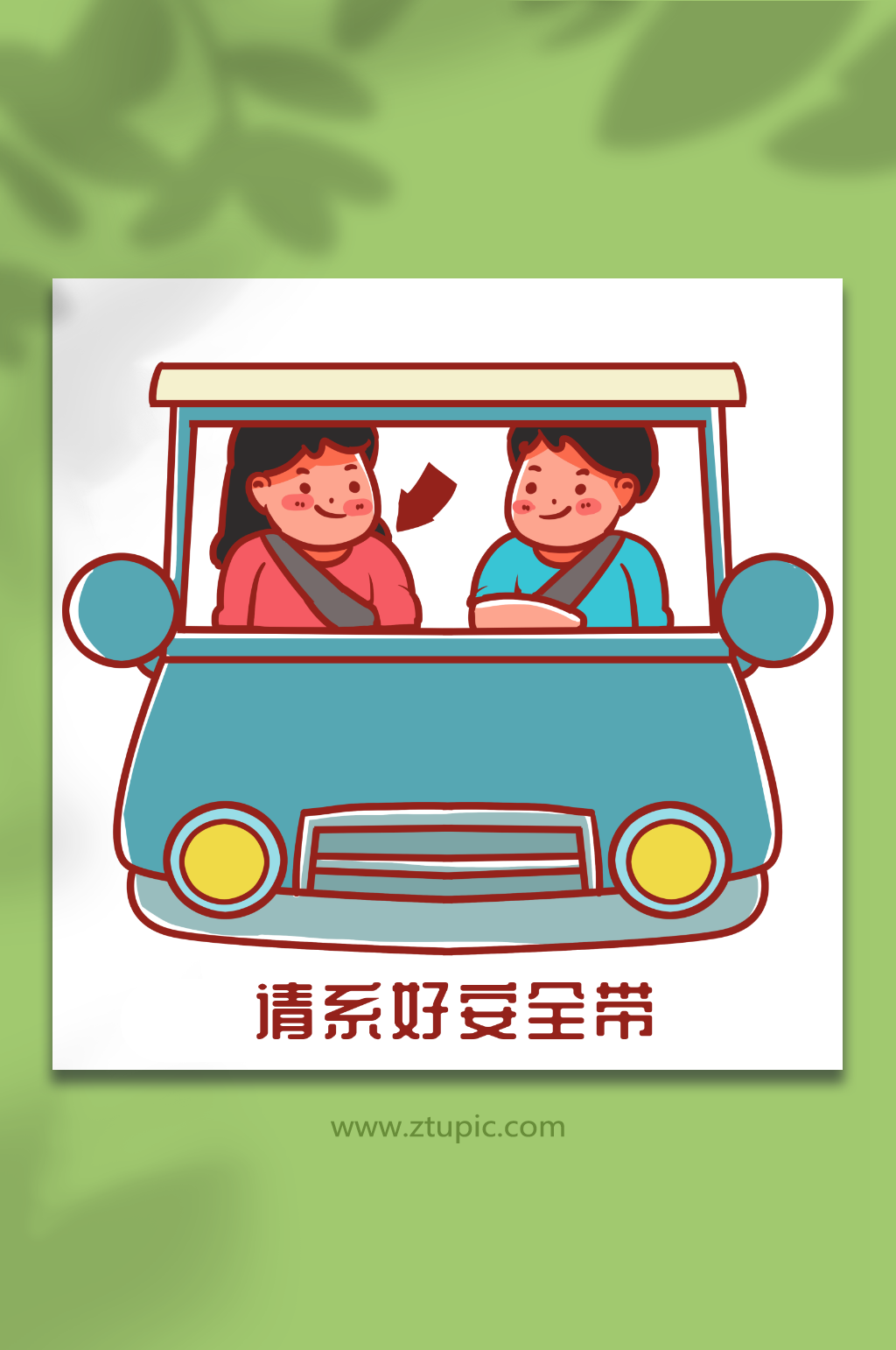 交通安全规范教育安全带人物插画素材