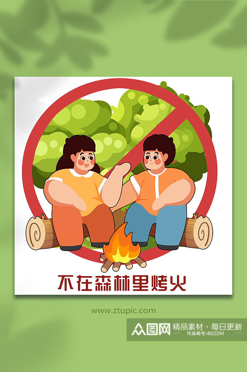 森林防火火灾安全教育不烤火人物插画素材