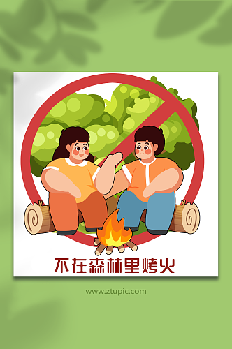 森林防火火灾安全教育不烤火人物插画