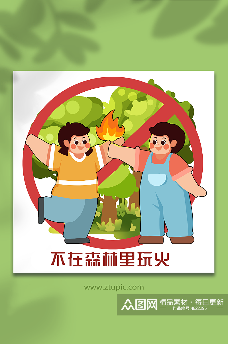 森林防火火灾安全教育不玩火人物插画素材