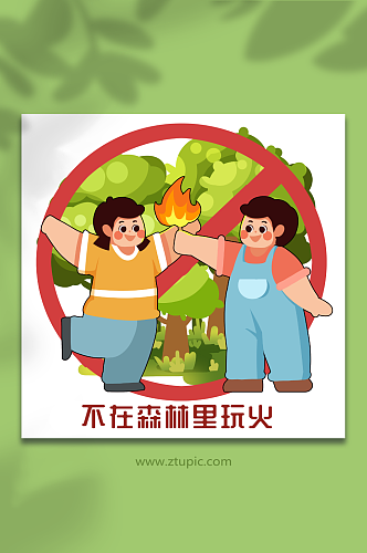 森林防火火灾安全教育不玩火人物插画