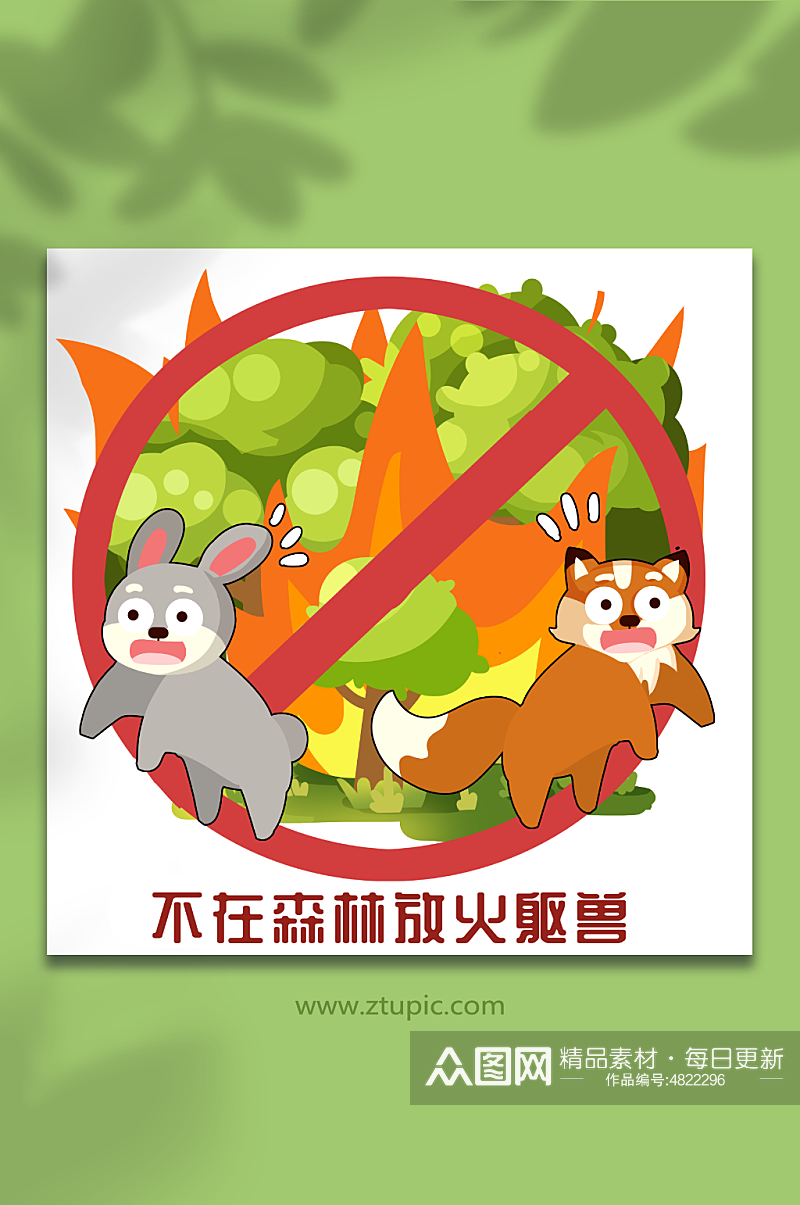 森林防火火灾安全教育不放火动物插画素材
