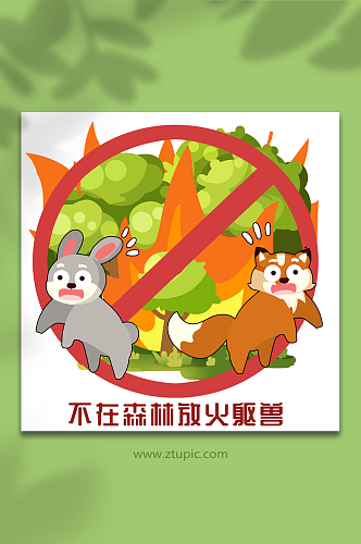 森林防火火灾安全教育不放火动物插画