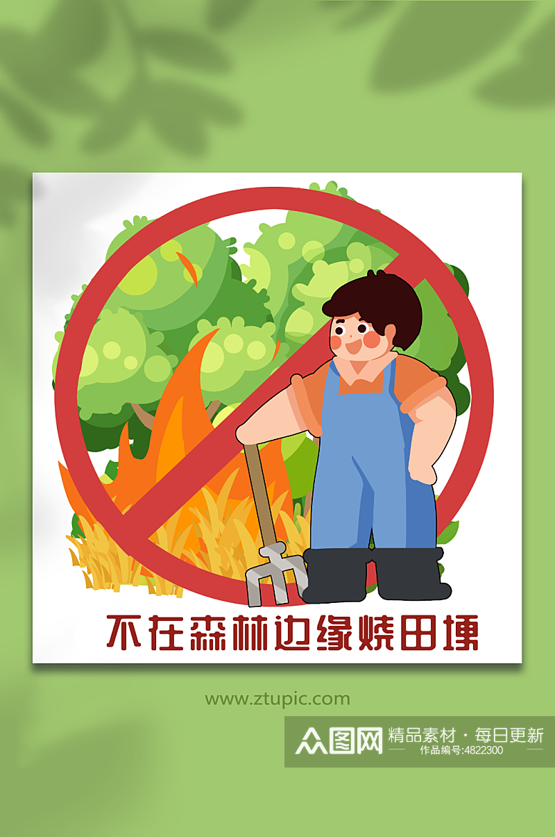 森林防火火灾安全教育人物插画素材