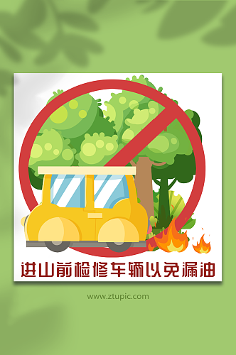 森林防火火灾安全教育汽车漏油人物插画