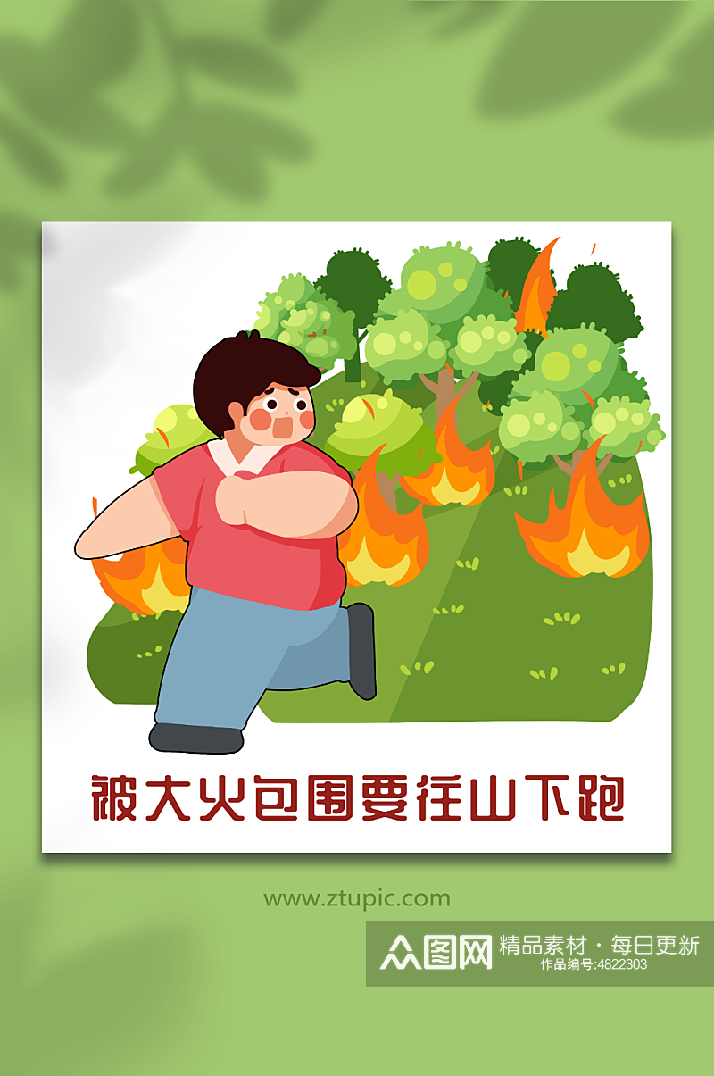 森林防火火灾安全教育山下跑人物插画素材