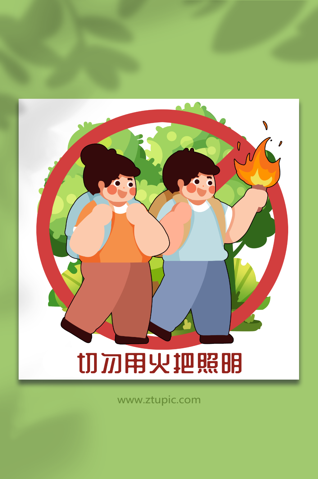 森林防火火灾安全教育不用火把人物插画素材
