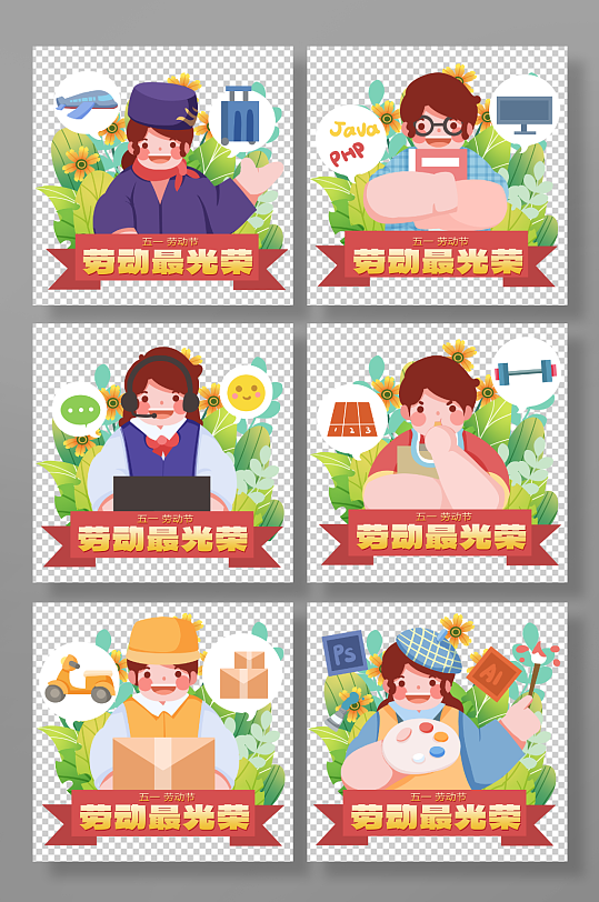 五一劳动节职业各行各业工作插画-众图网