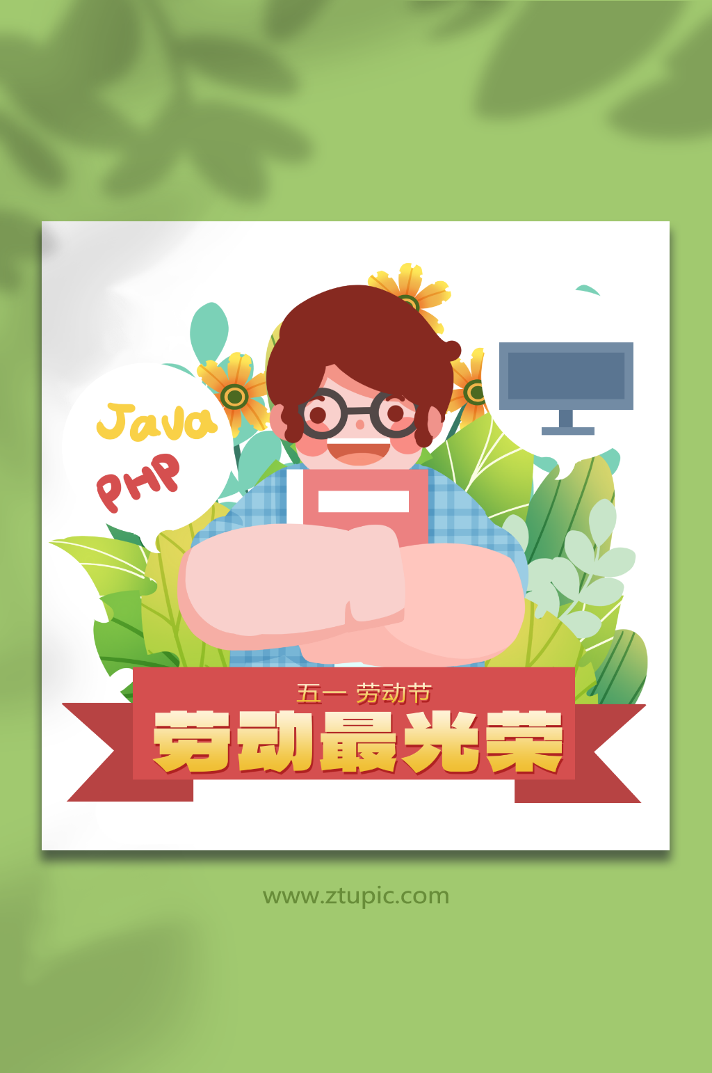 五一劳动节职业各行各业程序员人物插画素材