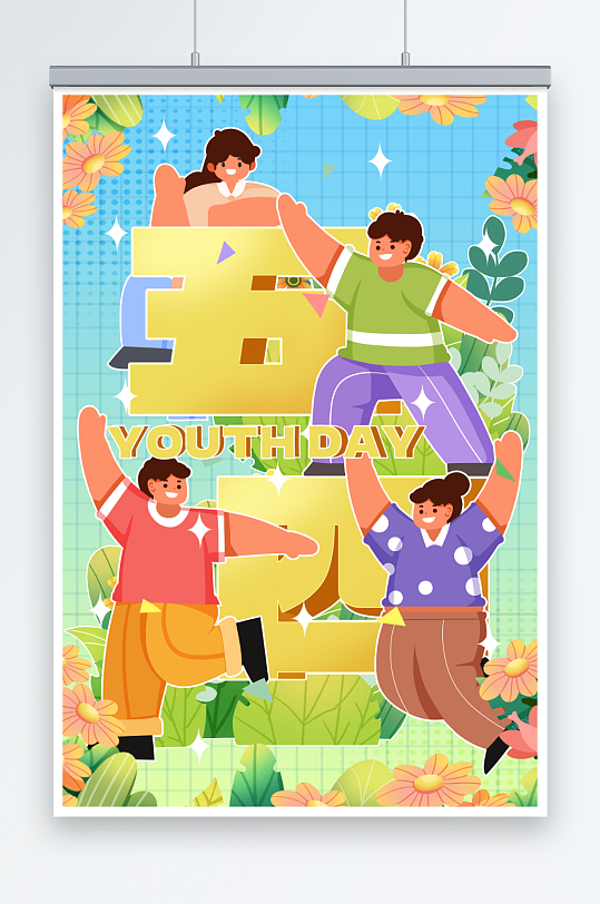 五四青年节跳跃人物插画-众图网