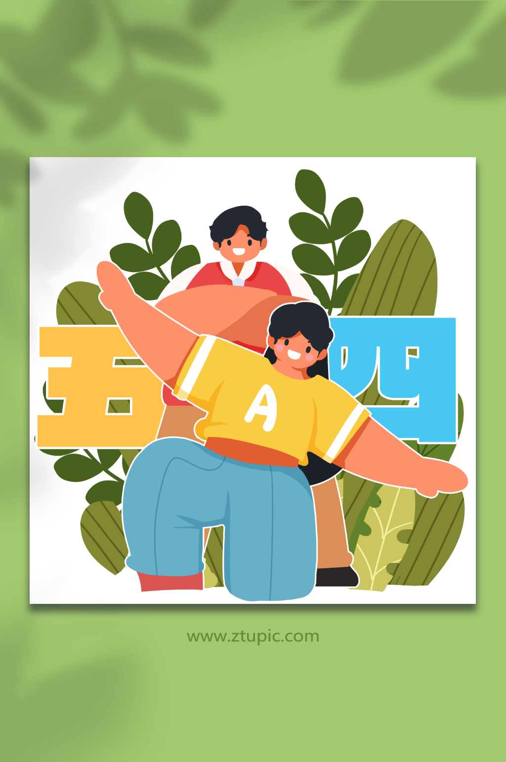 五四青年节少年少女跳街舞人物插画素材