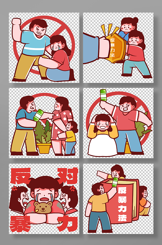 反对家庭暴力打人行凶人物元素插画-众图网