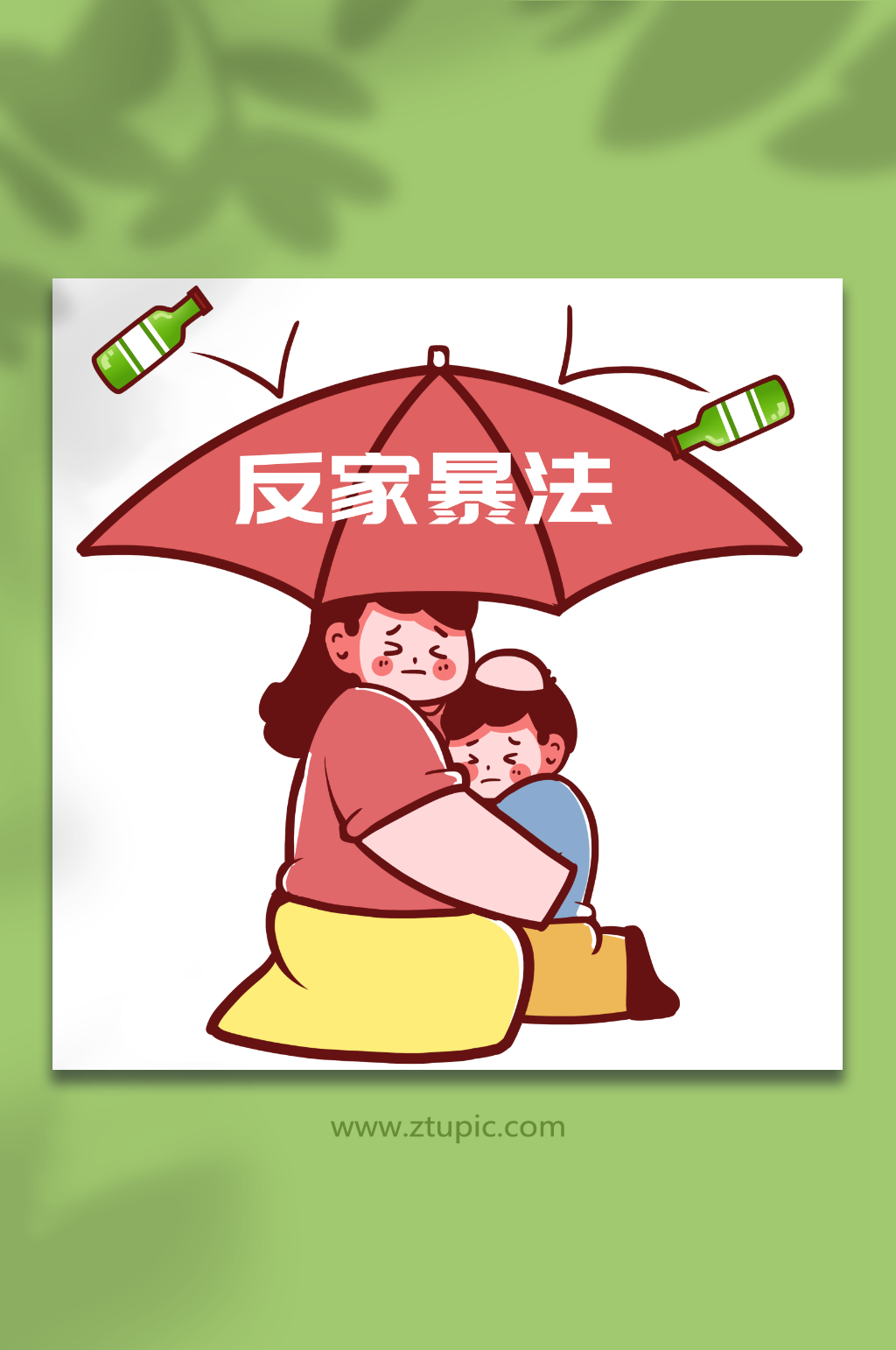 反对家暴暴力打人保护伞妻子孩子人物插画素材