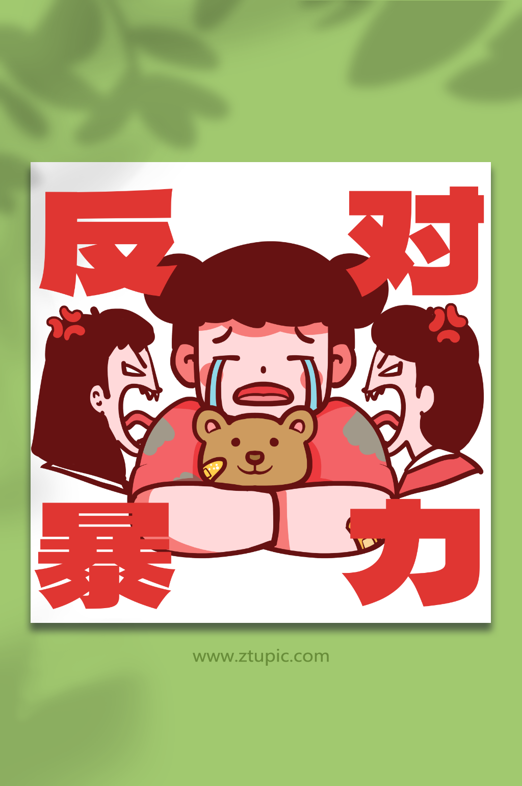 打人卡通素材_打人卡通模板_打人卡通设计图片免费下载-众图网