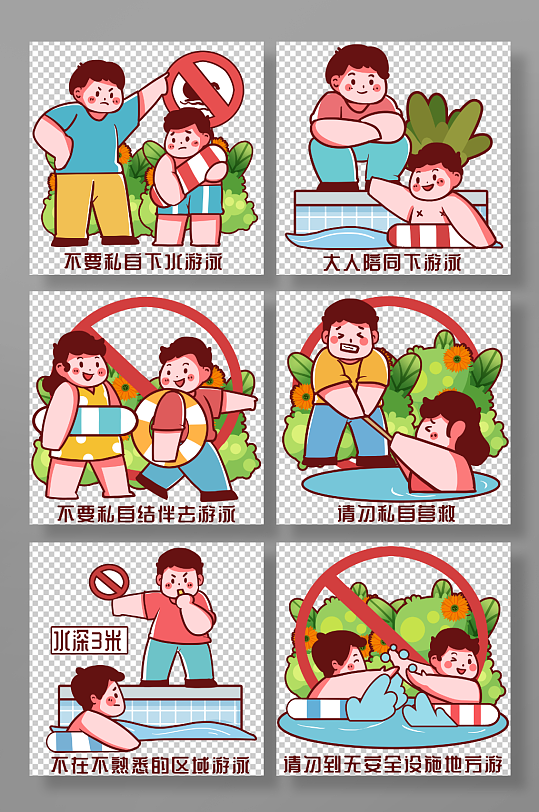 学生安全游泳防溺水六不要人物插画-众图网