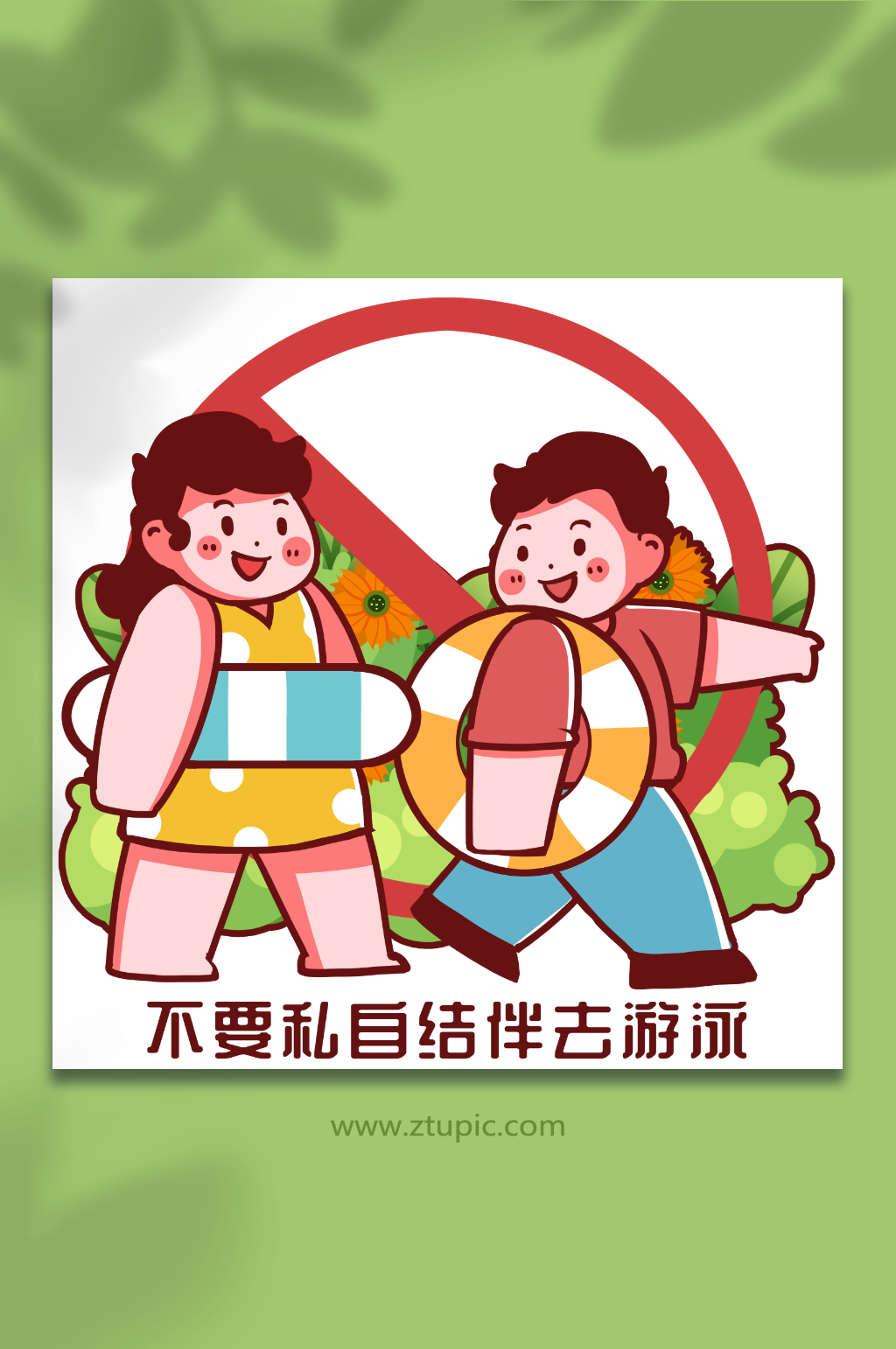 防溺水六不要元素不要私自结伴人物插画素材