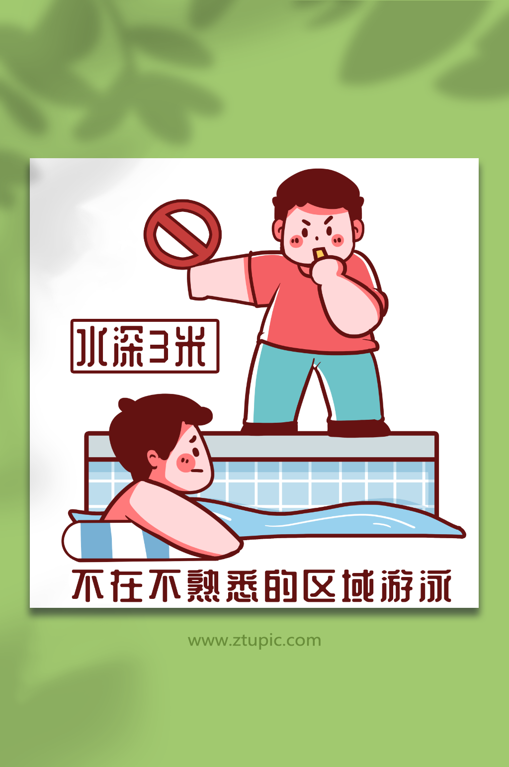 防溺水六不要元素不要到陌生区域人物插画素材