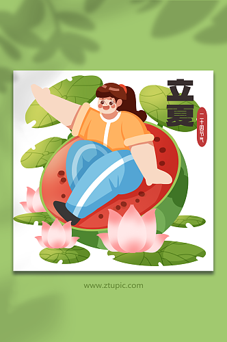 立夏二十四节气人物插画元素坐西瓜上