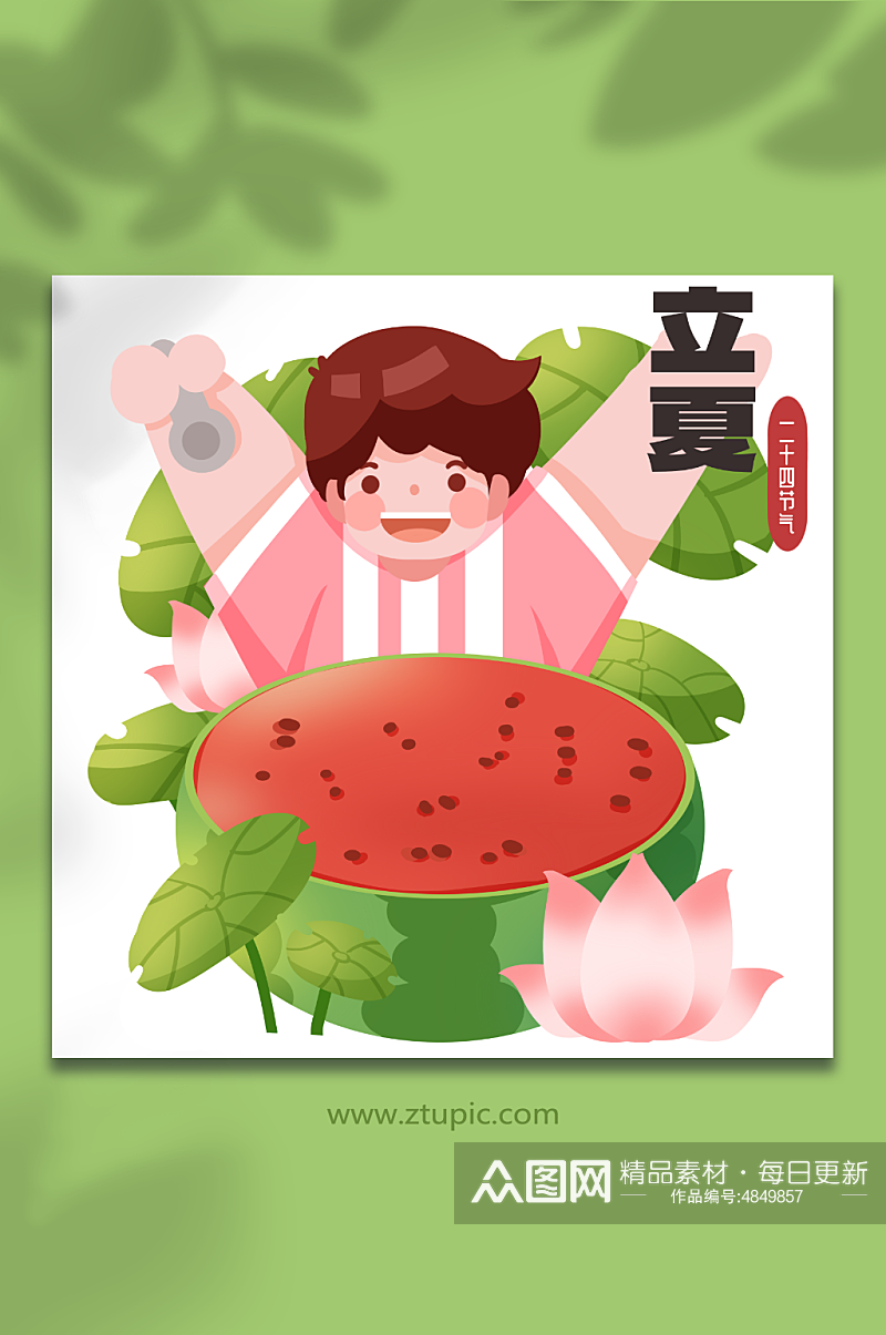 立夏二十四节气元素开心吃西瓜人物插画素材