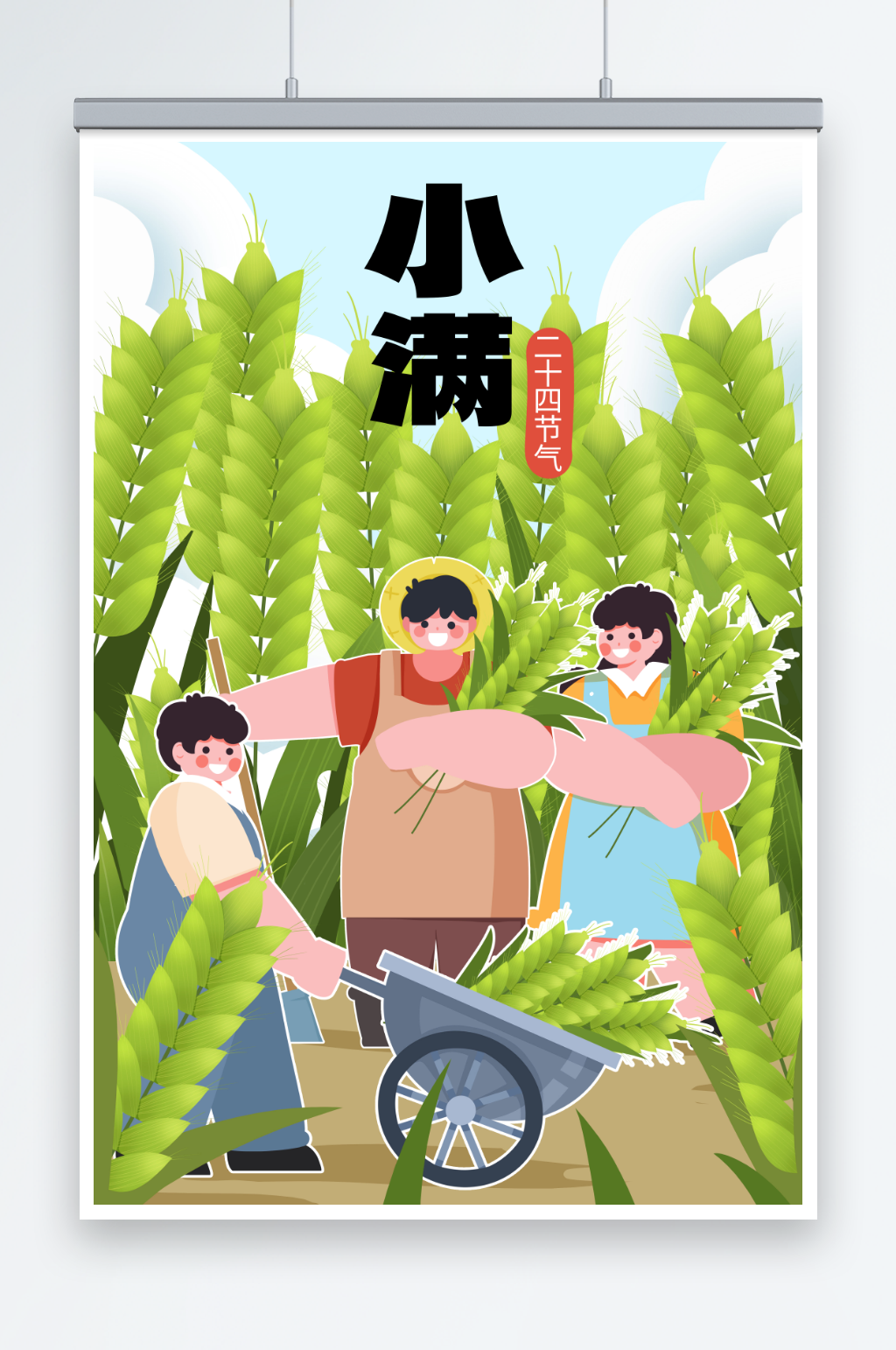 小满二十四节气农民丰收人物插画素材