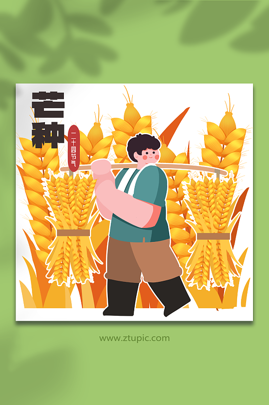 芒种收麦子农民农忙人物插画元素