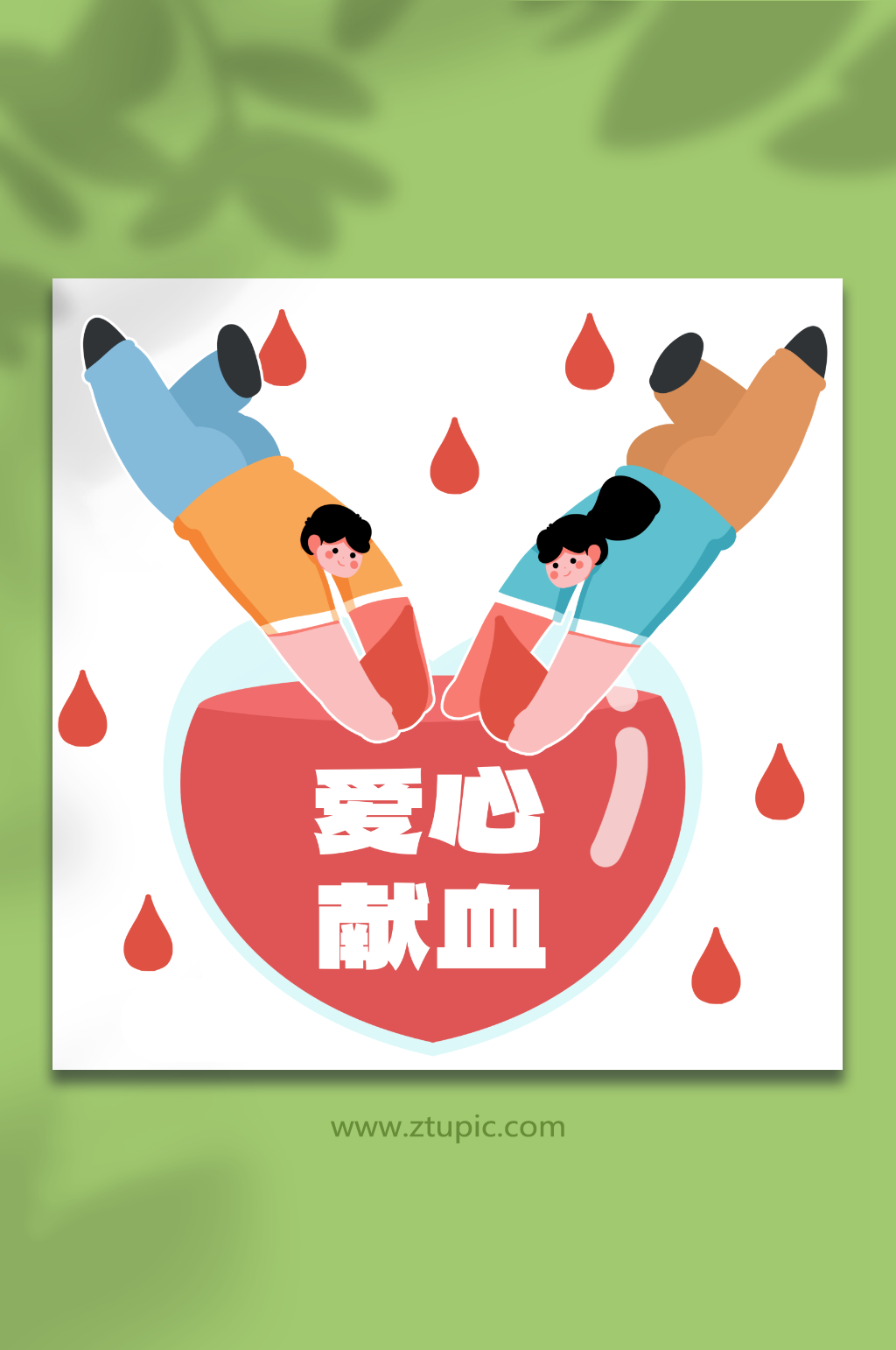 献血公益大家爱心献血人物元素插画素材
