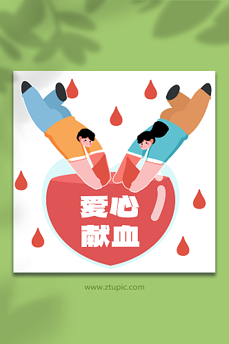 献血公益大家爱心献血人物元素插画