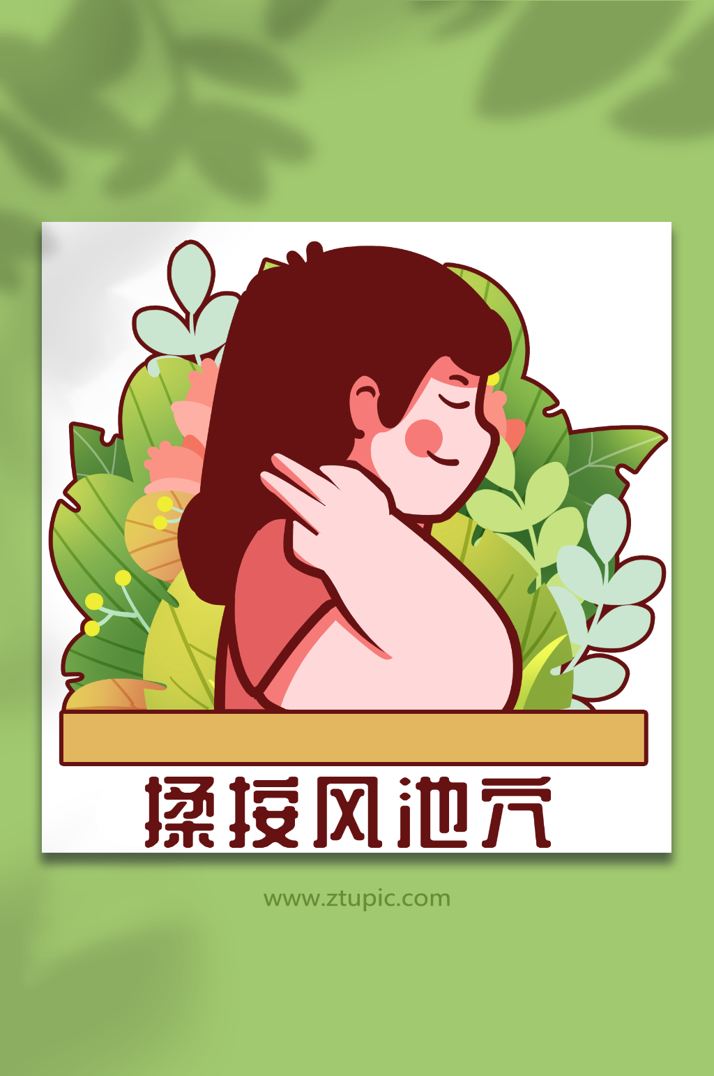 眼保健操揉按风池穴人物插画元素素材