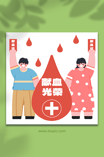 献血证献血公益人物元素插画