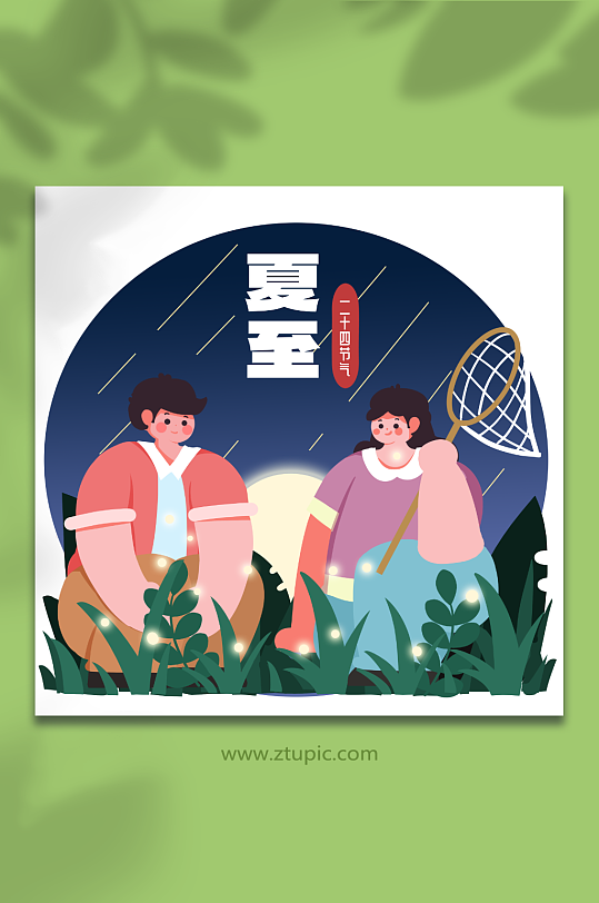 夏至夏季夜晚捕捉萤火虫人物插画元素