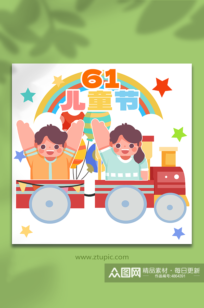 61儿童节孩童小火车人物插画元素素材