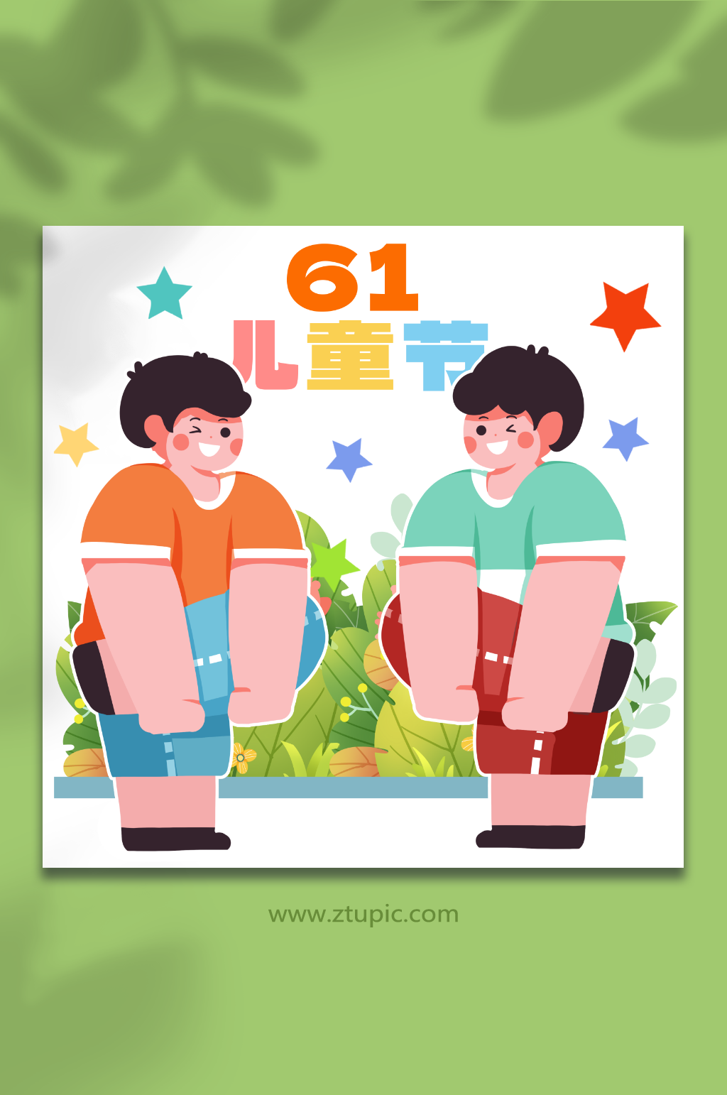 61兒童節(jié)孩童玩耍角斗士比斗人物插畫元素素材