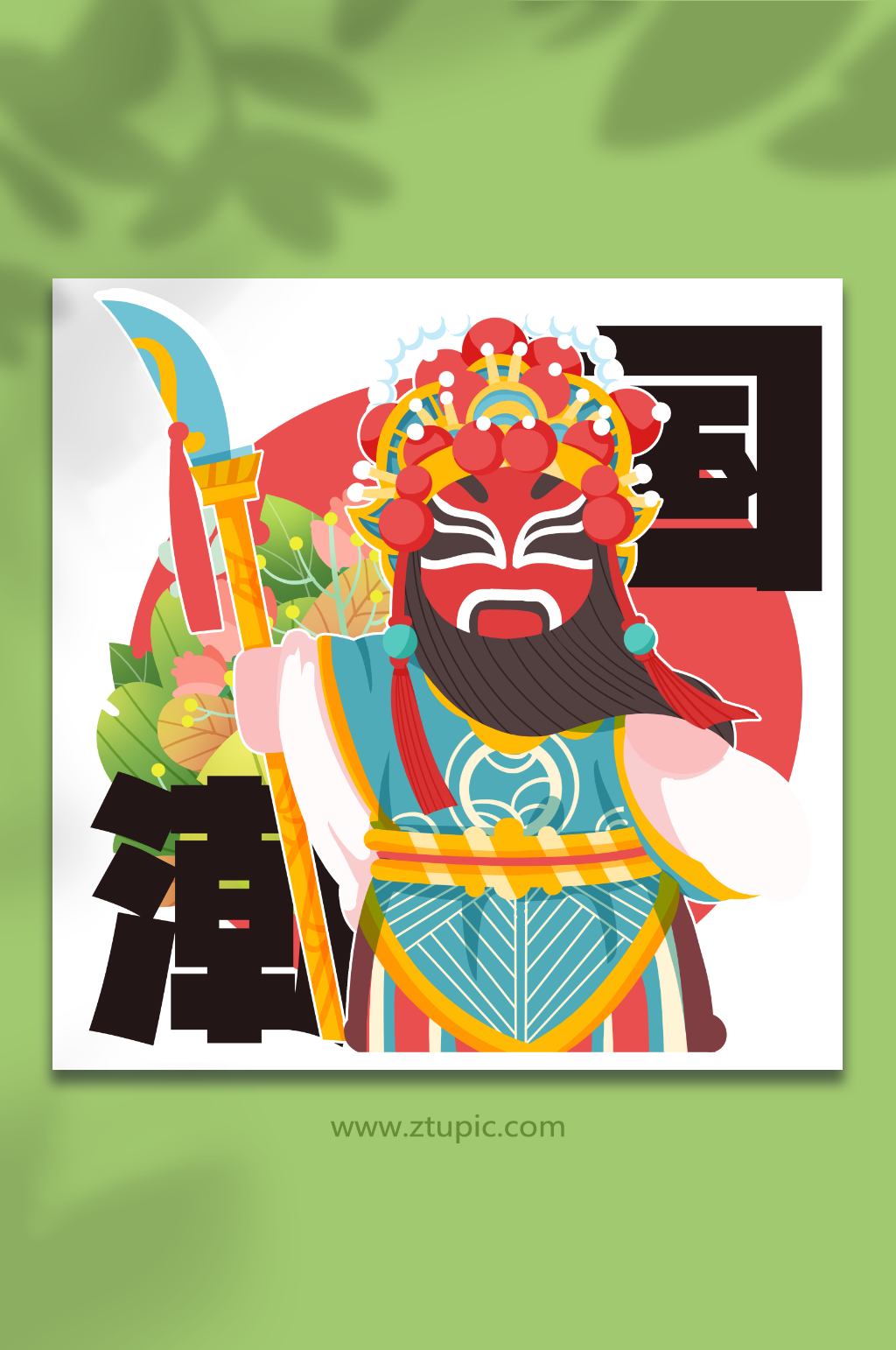 中国风唱戏红脸关羽戏曲人物插画素材