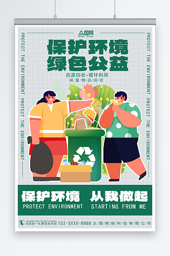 卡通废物回收利用回收公益活动宣传海报