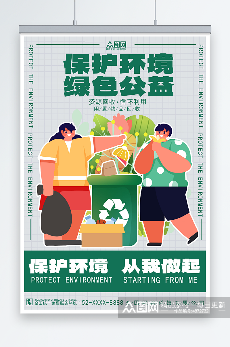 卡通废物回收利用回收公益活动宣传海报素材