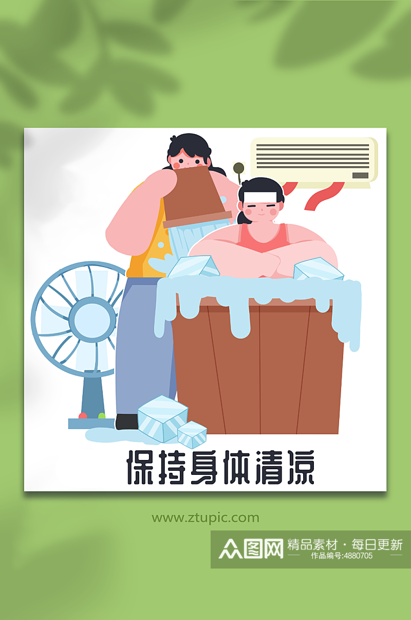 夏季炎热预防中暑泡冰水清凉人物插画素材