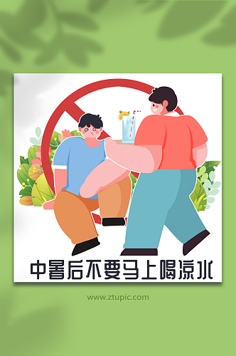 夏季炎热预防中暑不要马上喝凉人物插画