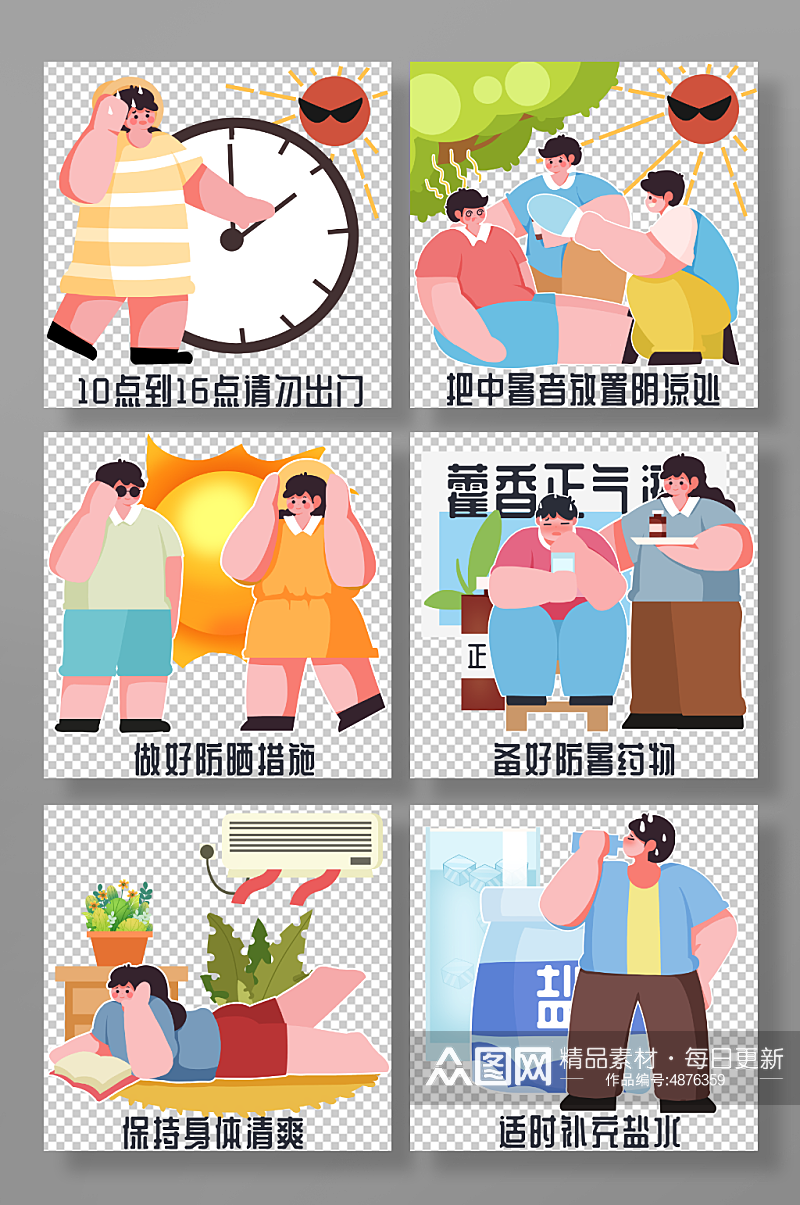 夏季炎热预防中暑喝水乘凉科普医疗插画素材