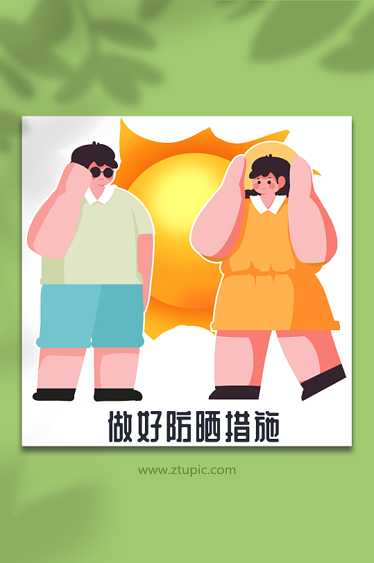 夏季炎热预防中暑做好防护防晒人物插画