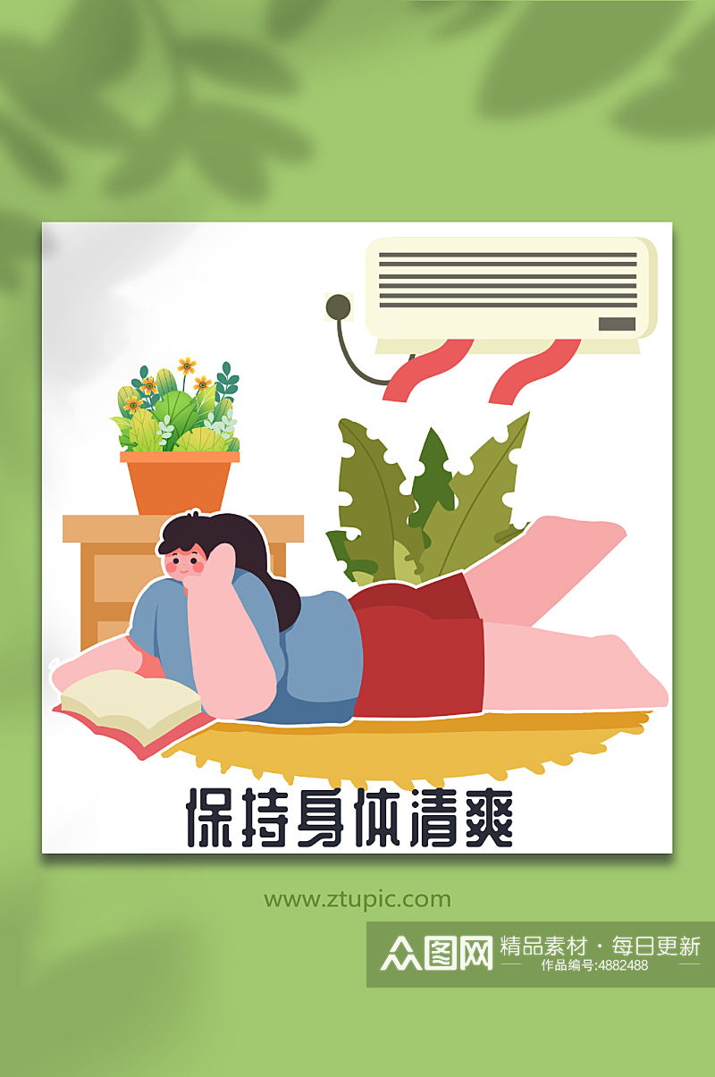 夏季炎热预防中暑室内清凉人物插画素材