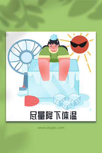 夏季炎热预防中暑冰块消暑人物插画