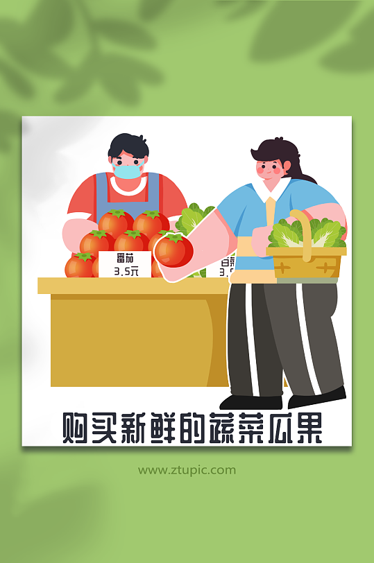 购买新鲜果蔬预防食物中毒人物插画元素