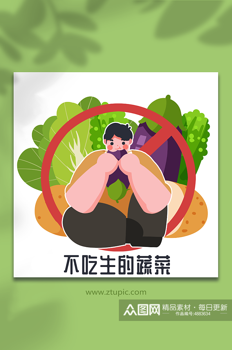 不吃生蔬菜预防食物中毒人物插画元素素材