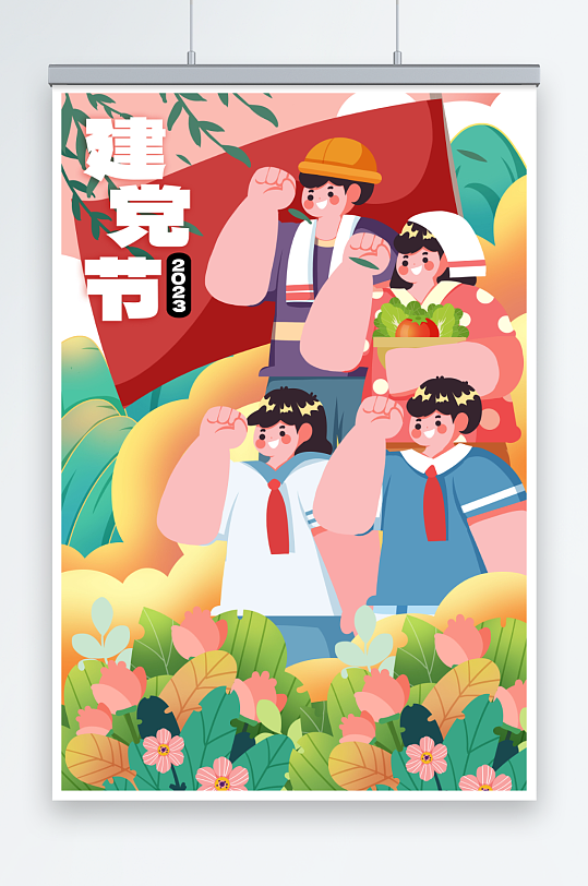 7月1日各行业建党节宣誓人物插画-众图网