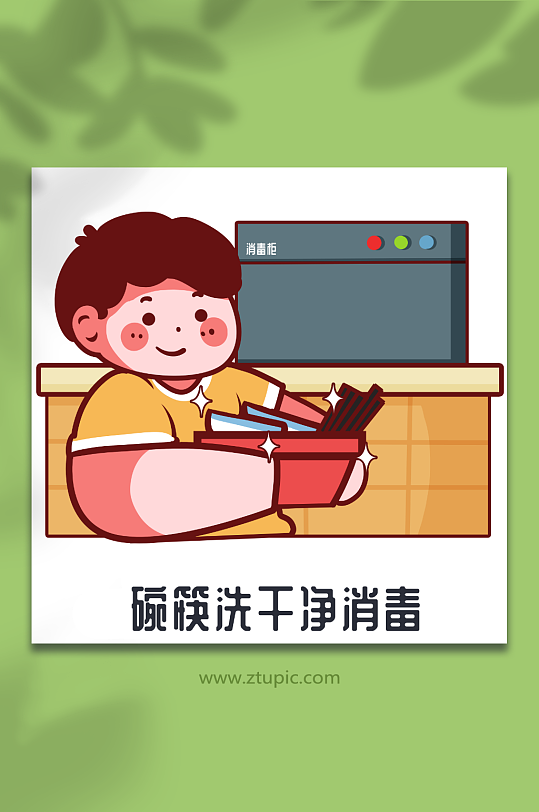 碗筷消毒干净预防食物中毒人物插画元素