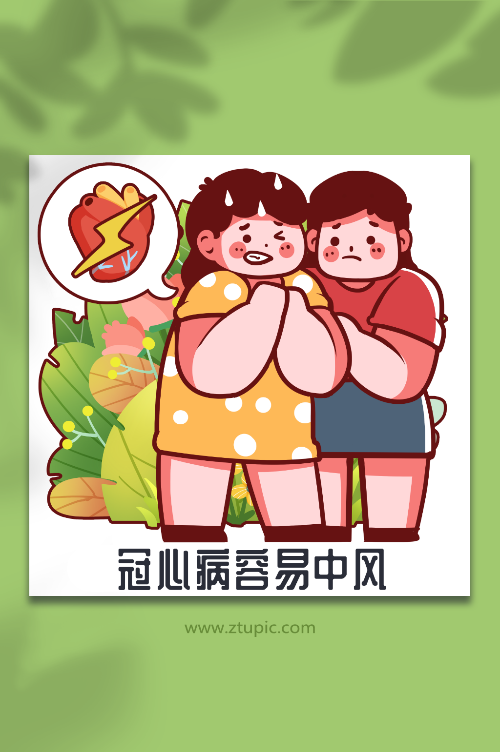 心脏不舒服素材_心脏不舒服模板_心脏不舒服设计图片免费下载-众图网
