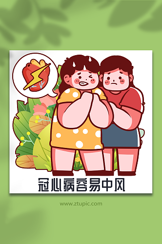 冠心病心脏不舒服预防中风人物插画元素